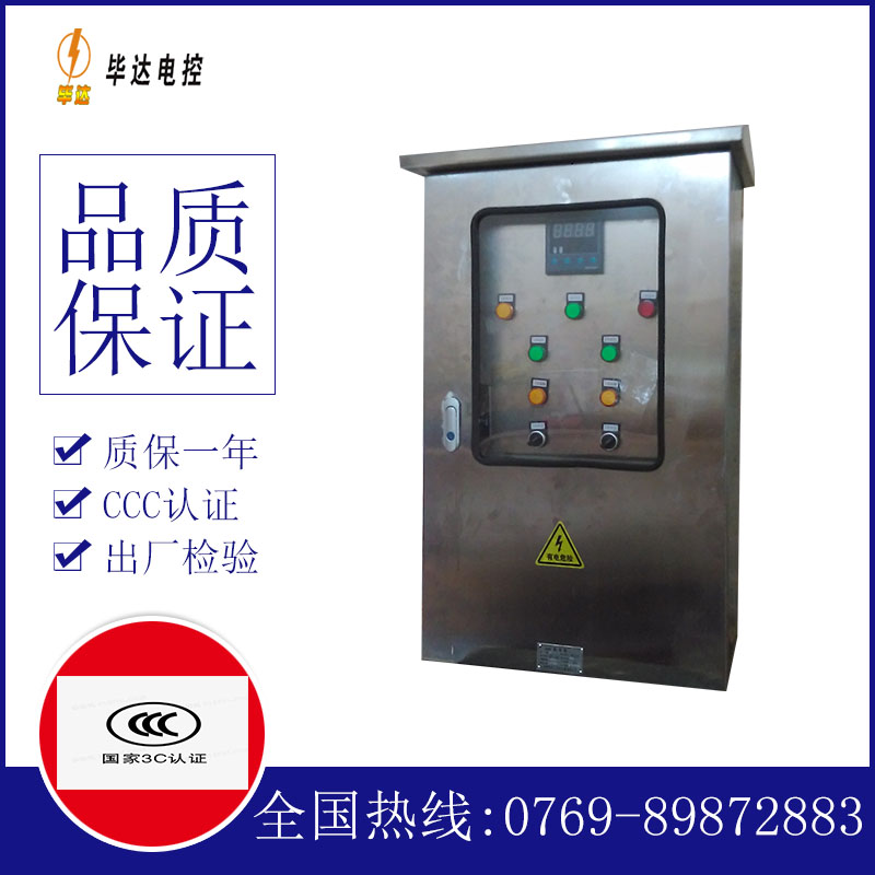 四会控制箱