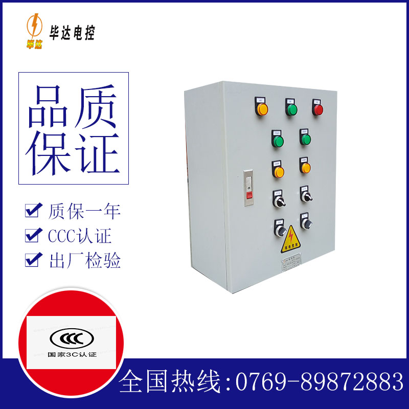 四会电控箱