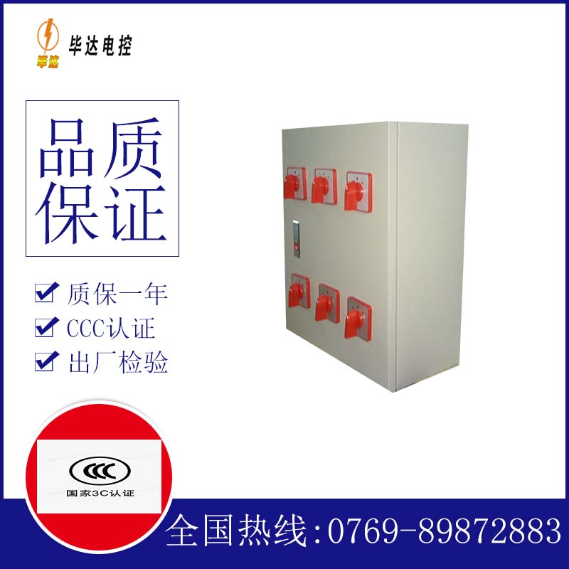 四会电器控制箱