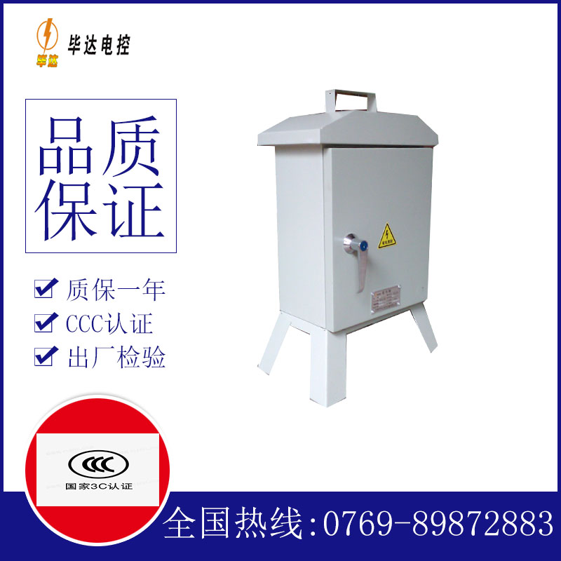 四会临时控制箱